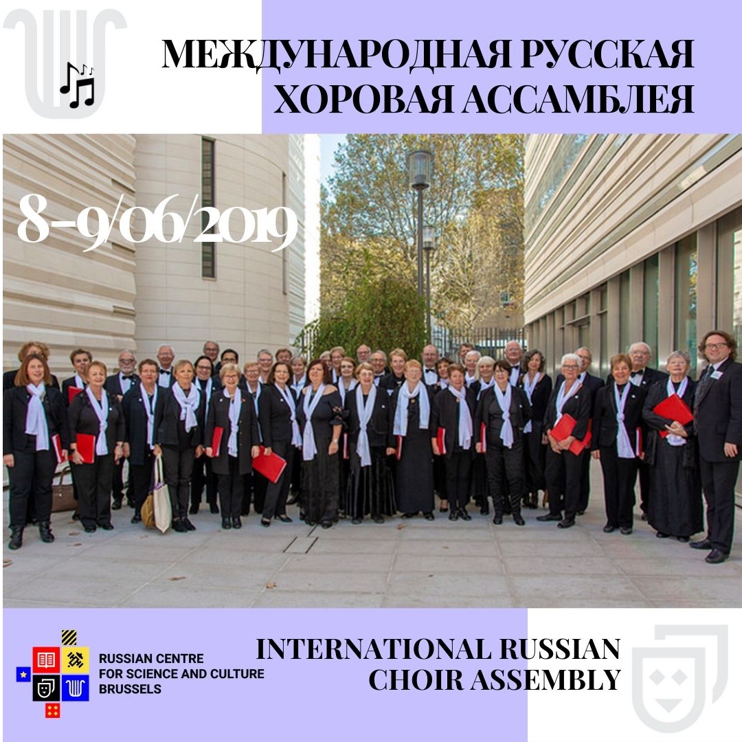 Affiche. CCSRB. International Russian Choir Academy. Международная Русская Хоровая Ассамблея. 2019-06-08